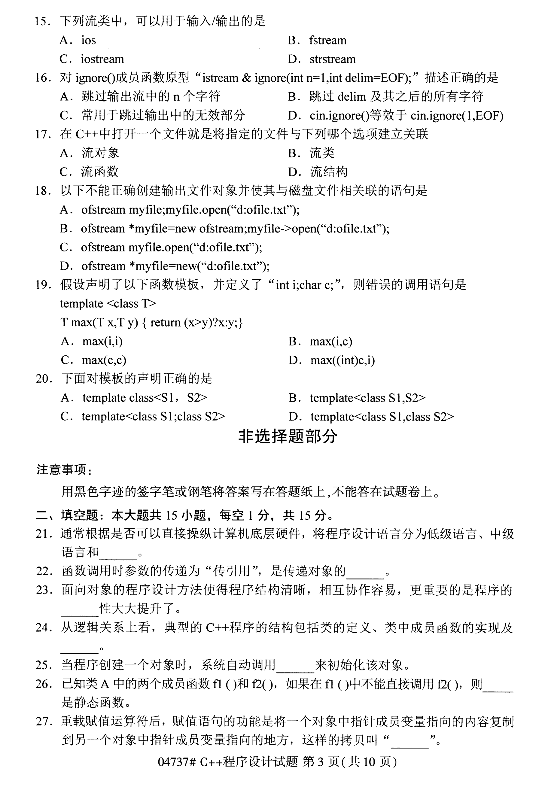 2020年10月湖南自考真題：C++程序設計(04737)3