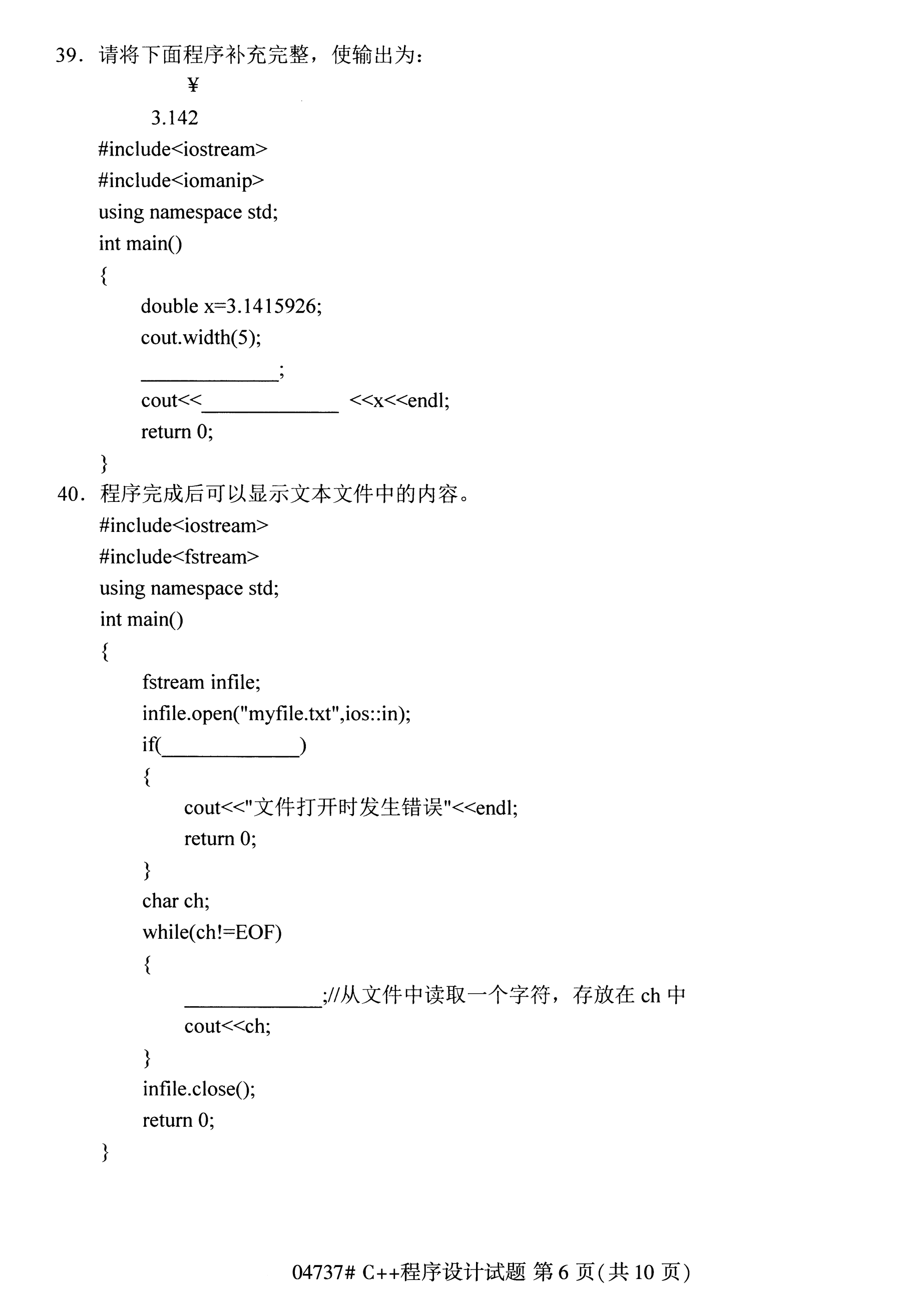 2020年10月湖南自考真題：C++程序設計(04737)5