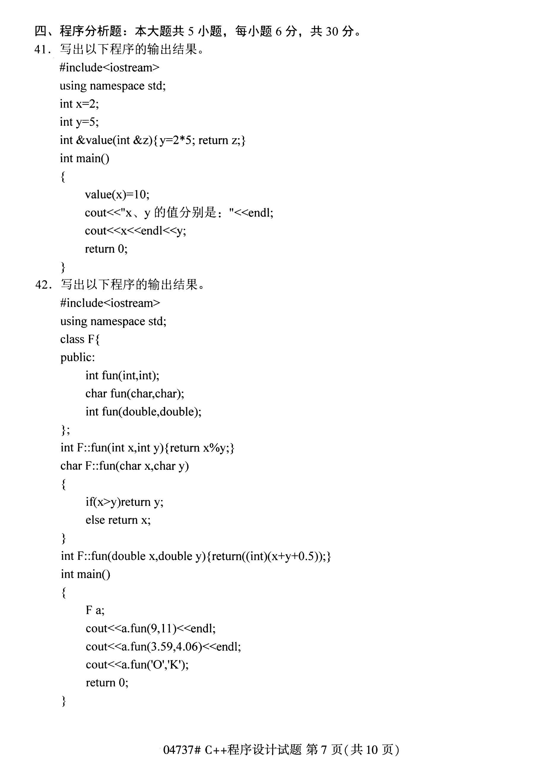 2020年10月湖南自考真題：C++程序設計(04737)6
