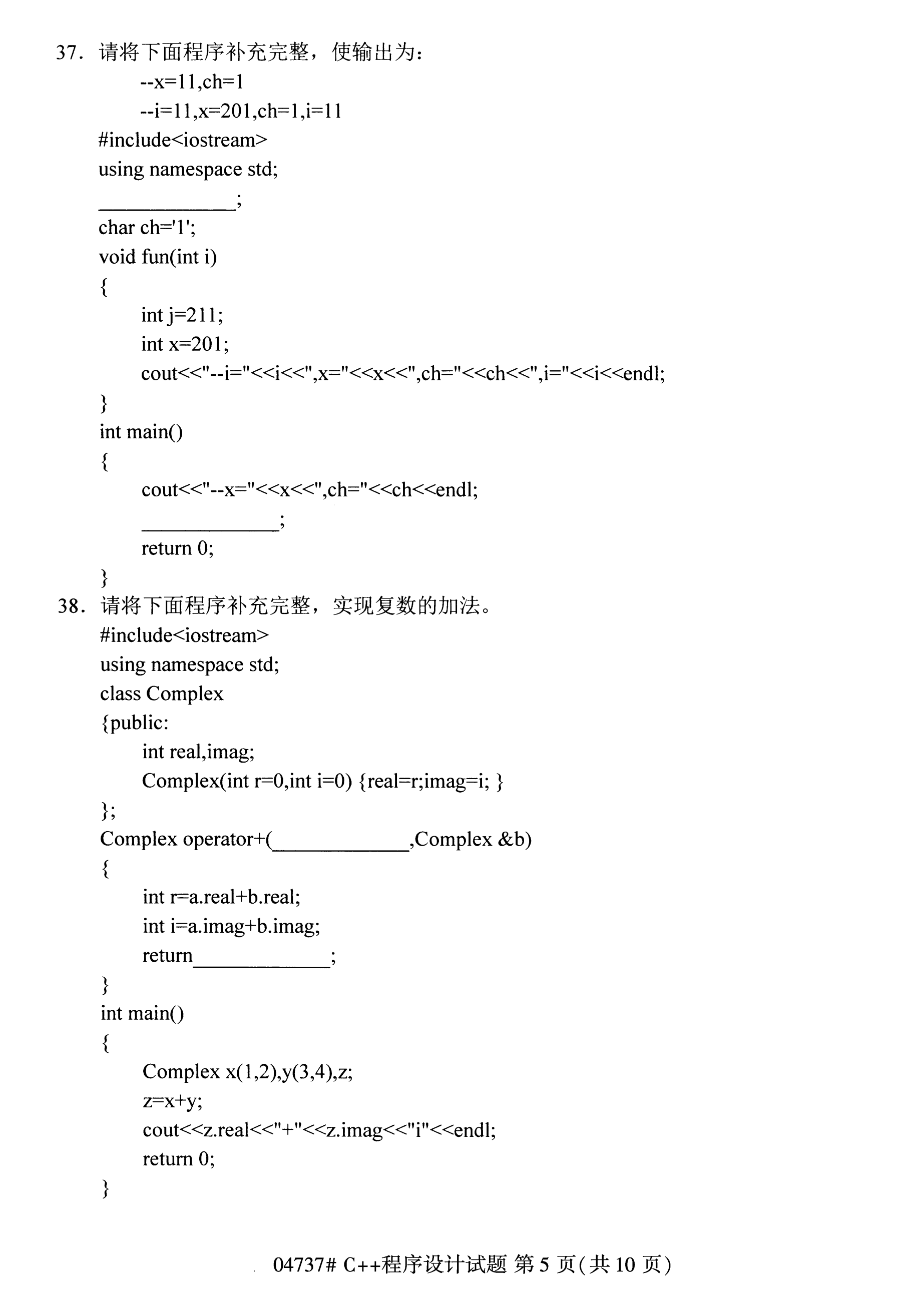2020年10月湖南自考真題：C++程序設計(04737)4
