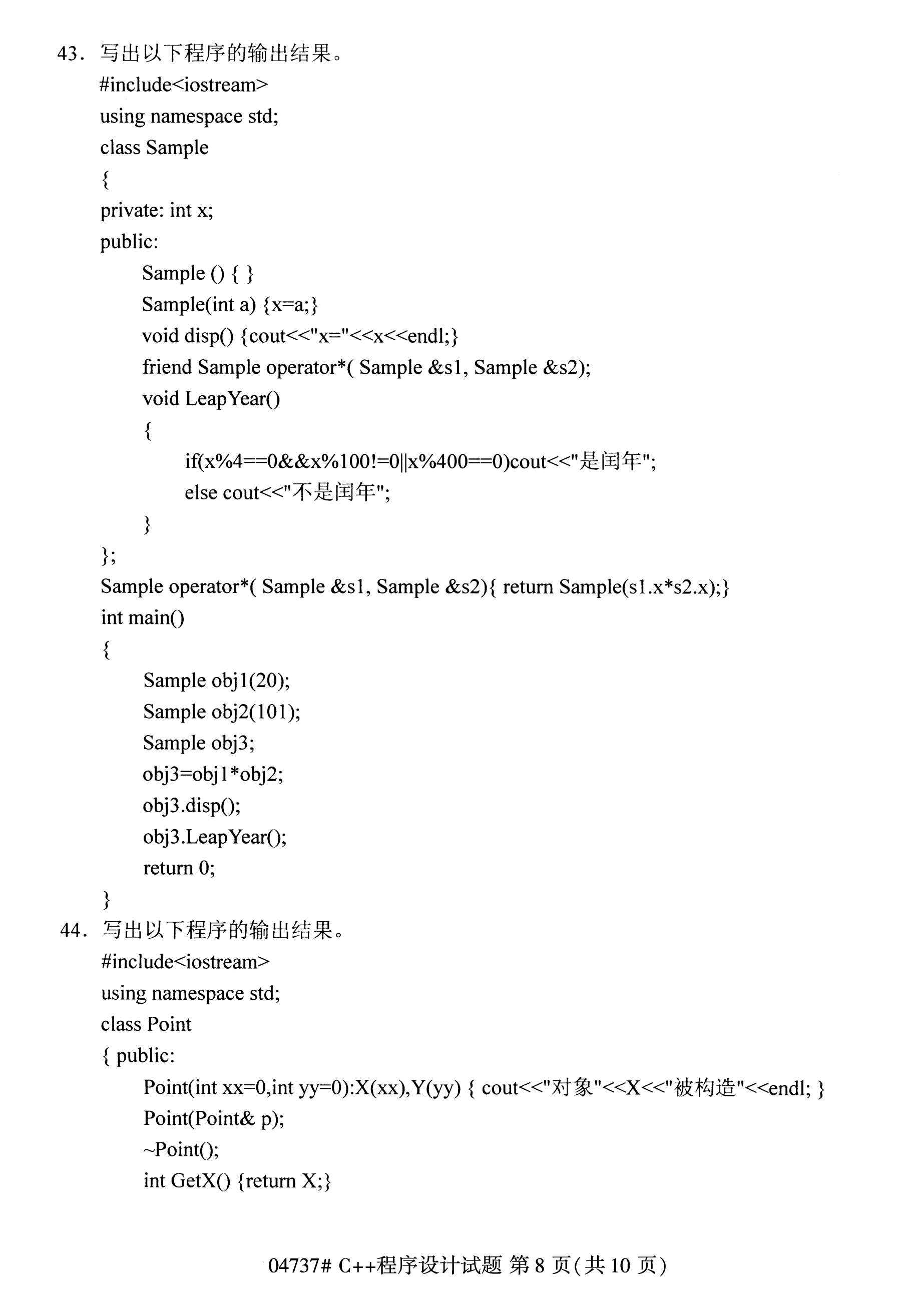 2020年10月湖南自考真題：C++程序設計(04737)7