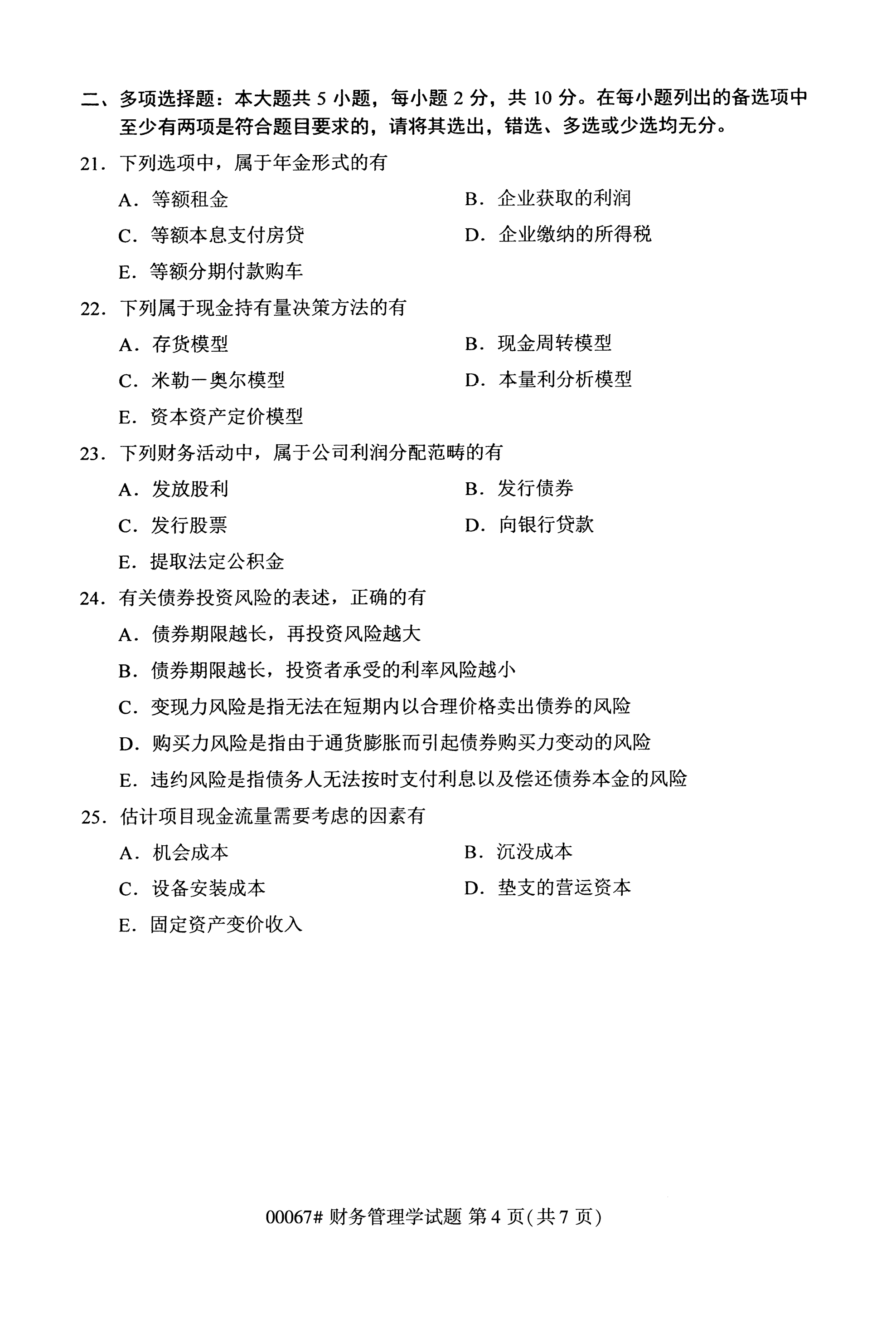 2020年10月湖南自考真題：財務(wù)管理學(xué)(00067)4