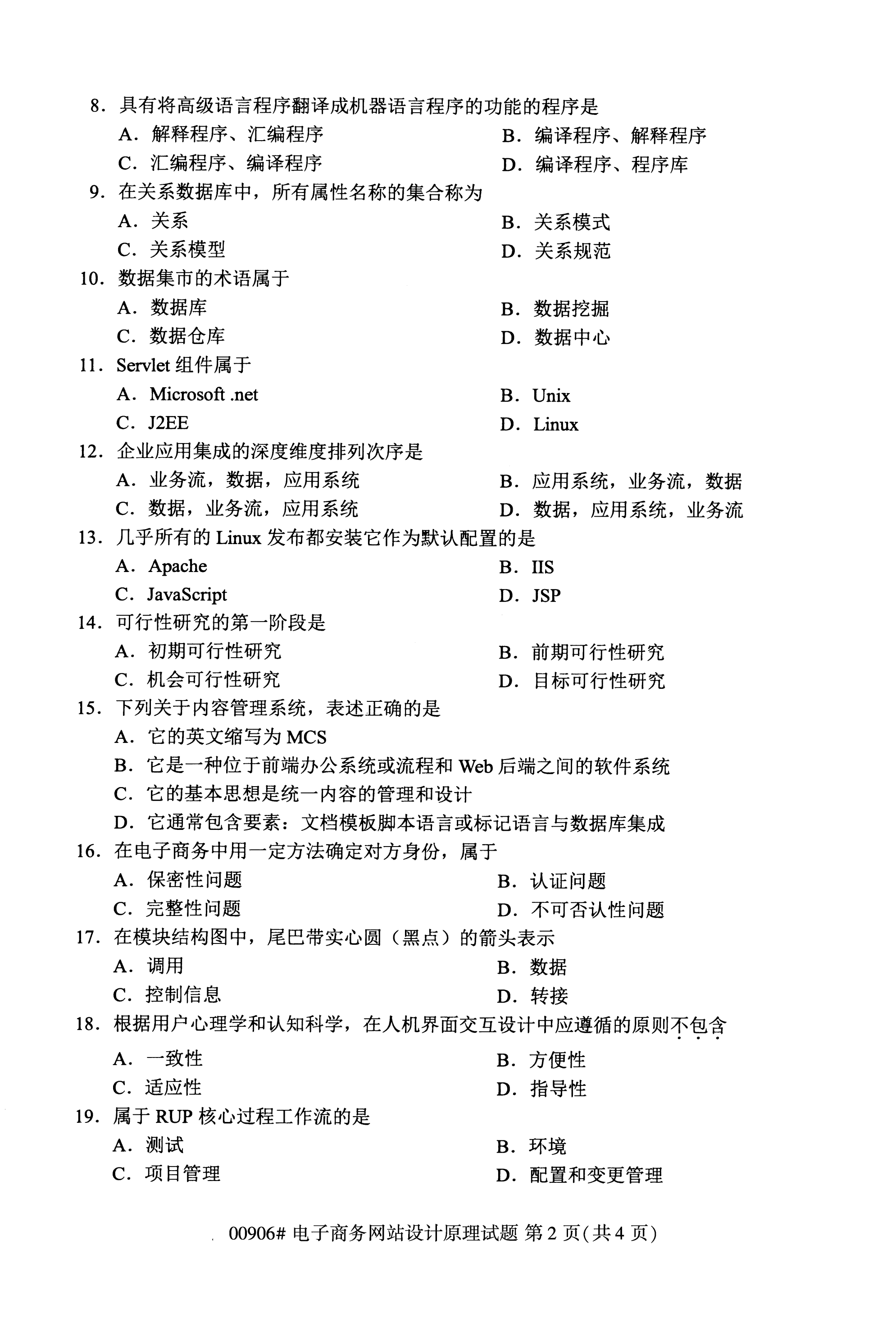 2020年10月湖南自考真題：電子商務(wù)網(wǎng)站設(shè)計(jì)原理(00906)2