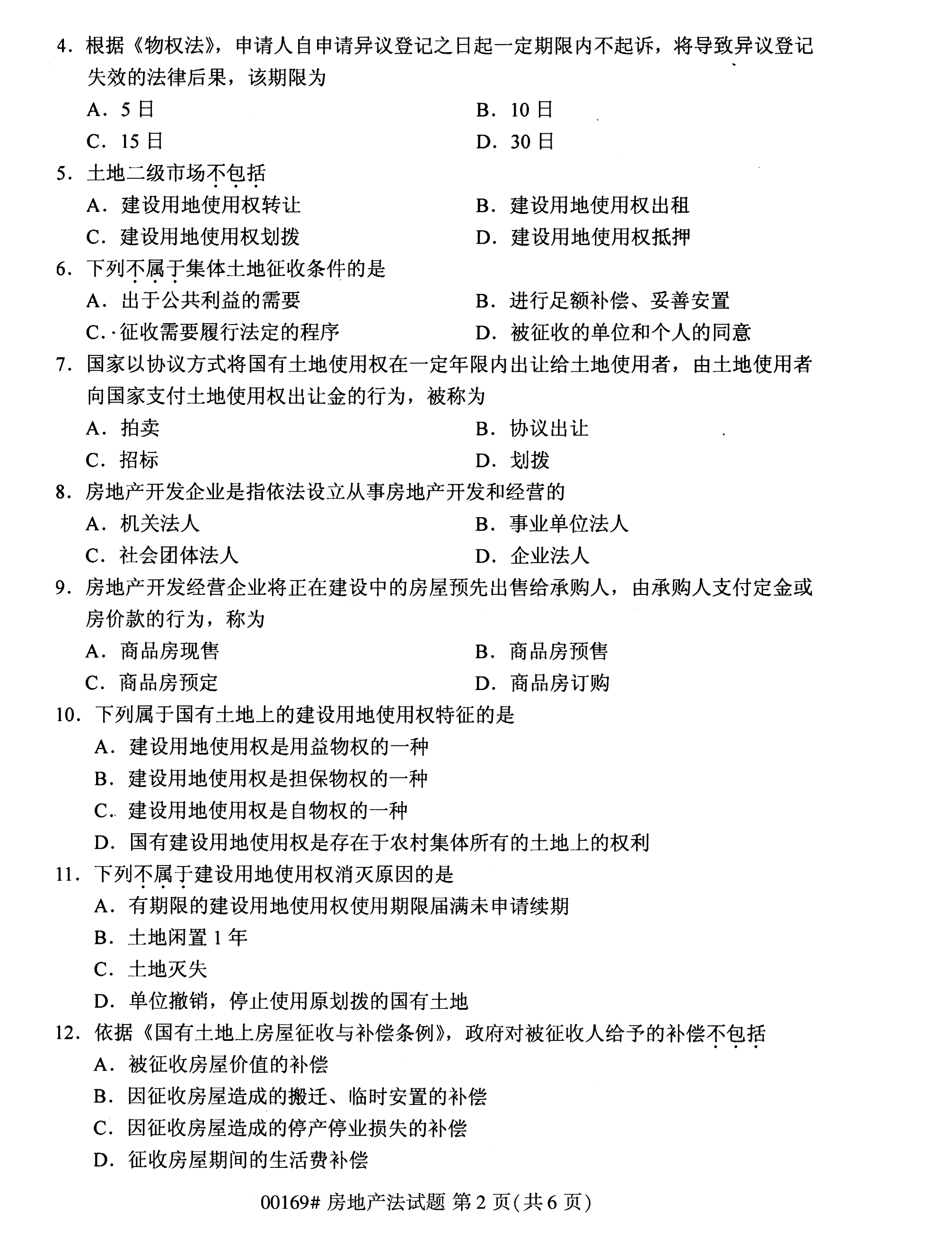 2020年10月湖南自考真題：房地產法(00169)2