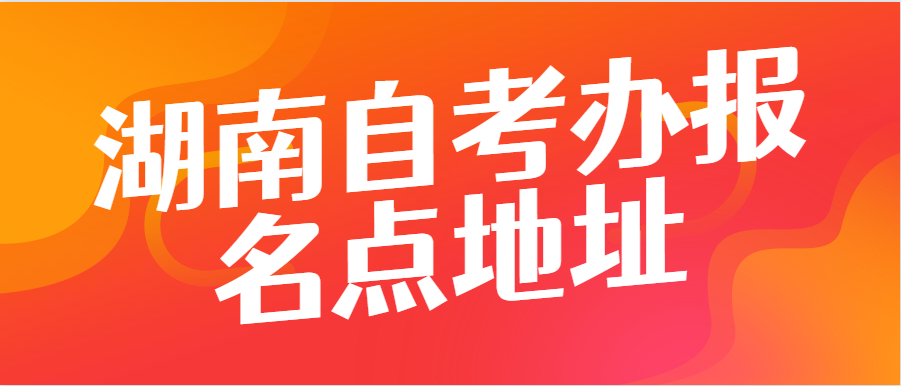 湖南省岳陽(yáng)自考辦