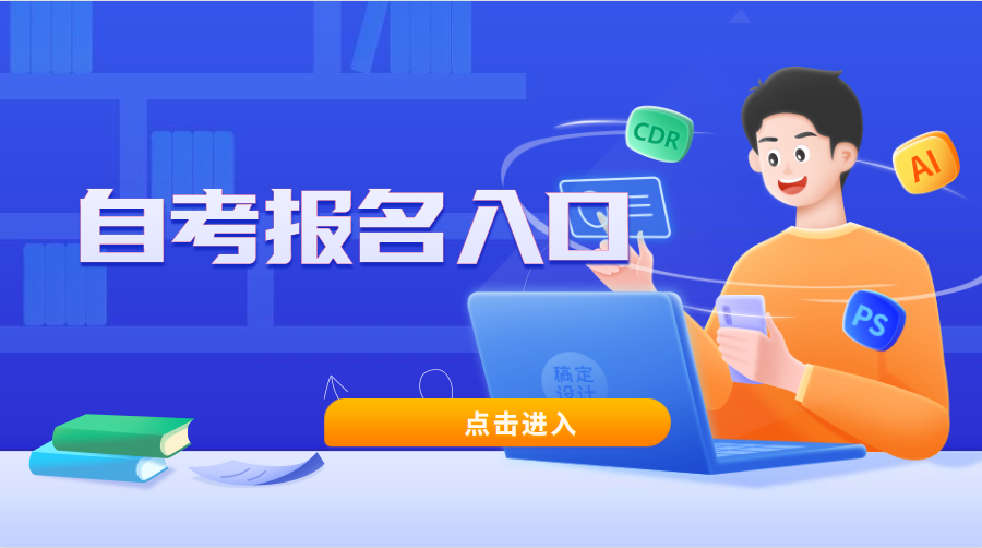 湖南邵陽學(xué)院自考報名入口