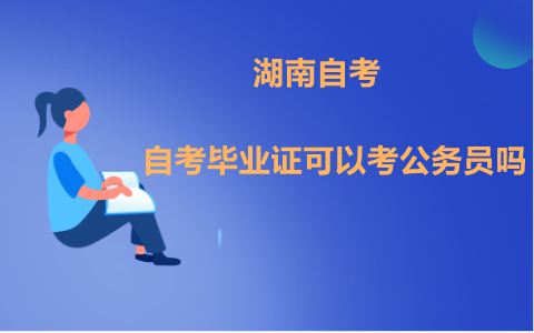 南自考畢業證