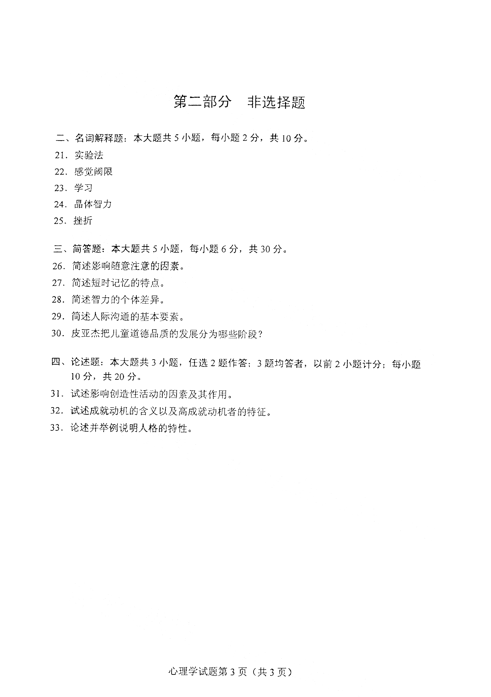 湖南自考心理學(xué)