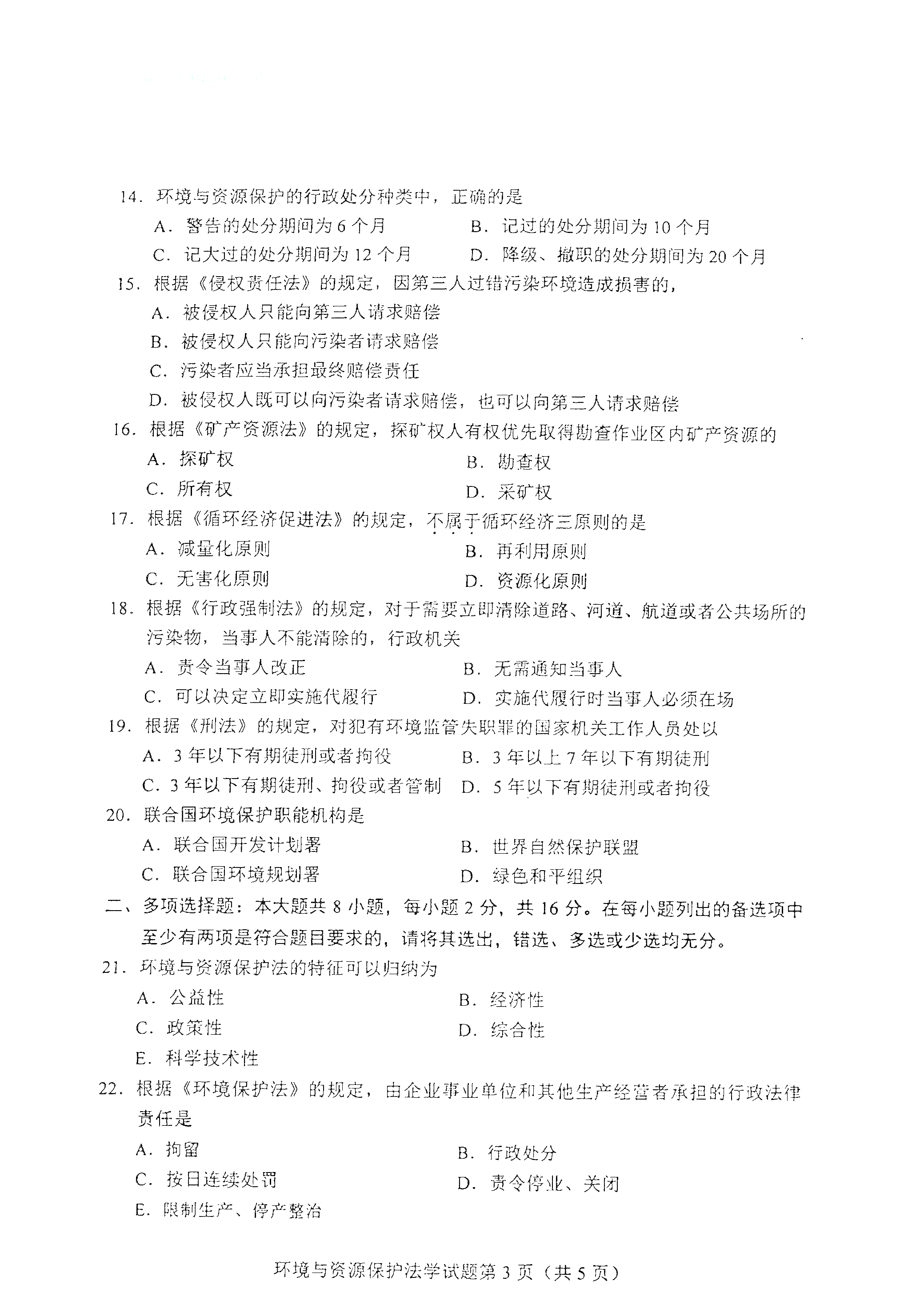 湖南自考真題試卷