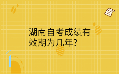 湖南自考網