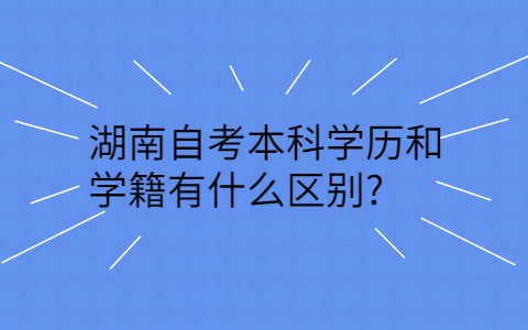 湖南自考報(bào)考專業(yè)